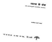 pyas ke pankh yadvendra sharma chandra hindi pdf book novel upanyas yadvendra sharma chandra.jpg from jism ki pyas hindi full sexhot scene