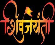 pngtree shivjayanti calligraphy marathi.png image 6574738.png from tanasha png