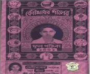 benimadhab seal full panjika 1431 bengali original imagwp2meqhagjkh jpegq20cropfalse from full bengali