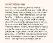 lekhalikhir golpo bengali essays memoirs bangla prabandho original imagrq78gpg9dcjq jpegq90cropfalse from goolpo