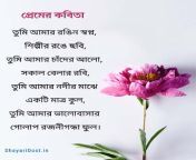 bangla kobita for love.jpg from bangla guder poem