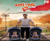 baba baby bengali film poster.jpg from বাবা ও