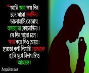 breakup sad shayari bengali.jpg from bangla sad sms photo