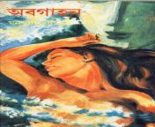 abagahan by ghanashyam chowdhury.jpg from bangla pdf sex story
