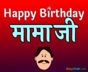 happy birthday mama ji wishes images and quotes.jpg from mame banji