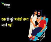 facts about blood in hindi 1.jpg from blood hindi
