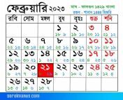 2 আজ বাংলা কত তারিখ bangla calendar আজকের বাংলা তারিখ.jpg from বাংলা মেডাম তুমার গায়ের ফিগার এত সুন্দর গান