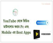 youtube থেকে ভিডিও ডাউনলোড করার pc এবং mobile এর best apps 1.png from এনিমেল চ্ছেক থিরিজিবি ভিডিও ডাউনলোড থিরি জিপি ছাগল চোদা
