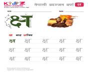 nepali consonant letter ksha.jpg from नेपाली क्स