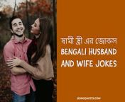 bangla husband wife jokes featured image bongquotes.jpg from bangla husband wifenimals
