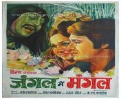 jangal mein mangal hand painted old vintage bollywood movie posters india.jpg from bollywood jungle me