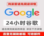 24xiaoshigoogle.jpg from 谷歌ck账号批发【电报e10838】谷歌地图 bis