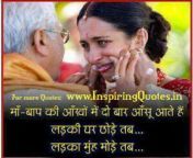 1889380732 hindi quotes on mom dad parents mother father thoughts in hindi images.jpg from hiñdi sex