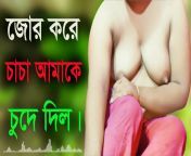 2.jpg from bangla choti bangla sex stories bangladeshi choda chudi pdf choti www banglaincest com 33