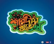 durga puja typography 02 430x430.jpg from পূজা বাংলা