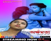 akkhomota 2021 garammasala bengali short film 720p hdrip 170mb download.png from bengali short movie anushanga mp4 download file