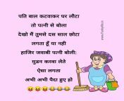 pati patni jokes in hindi funkylife 11.jpg from pati patni pahalibar